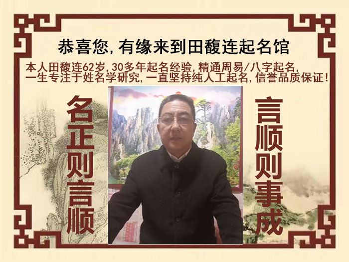 长子尚名轩田馥连起名