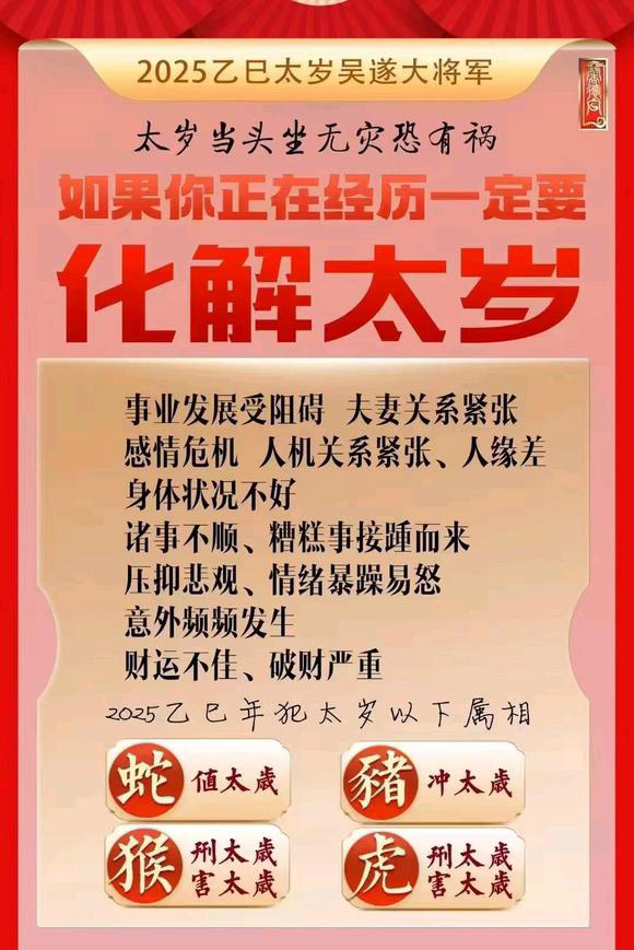  长子怎么化太岁-化太岁找田大师- 一对一人工解答